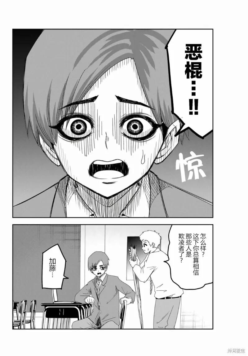 第53话-悲惨的欺凌者-中村なん（第1张）