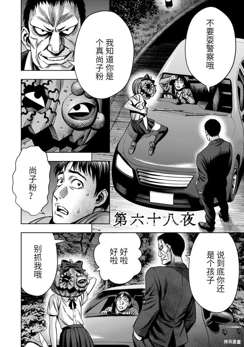 连载68话-南瓜魅夜-谷口世磨,外薗昌也（第2张）
