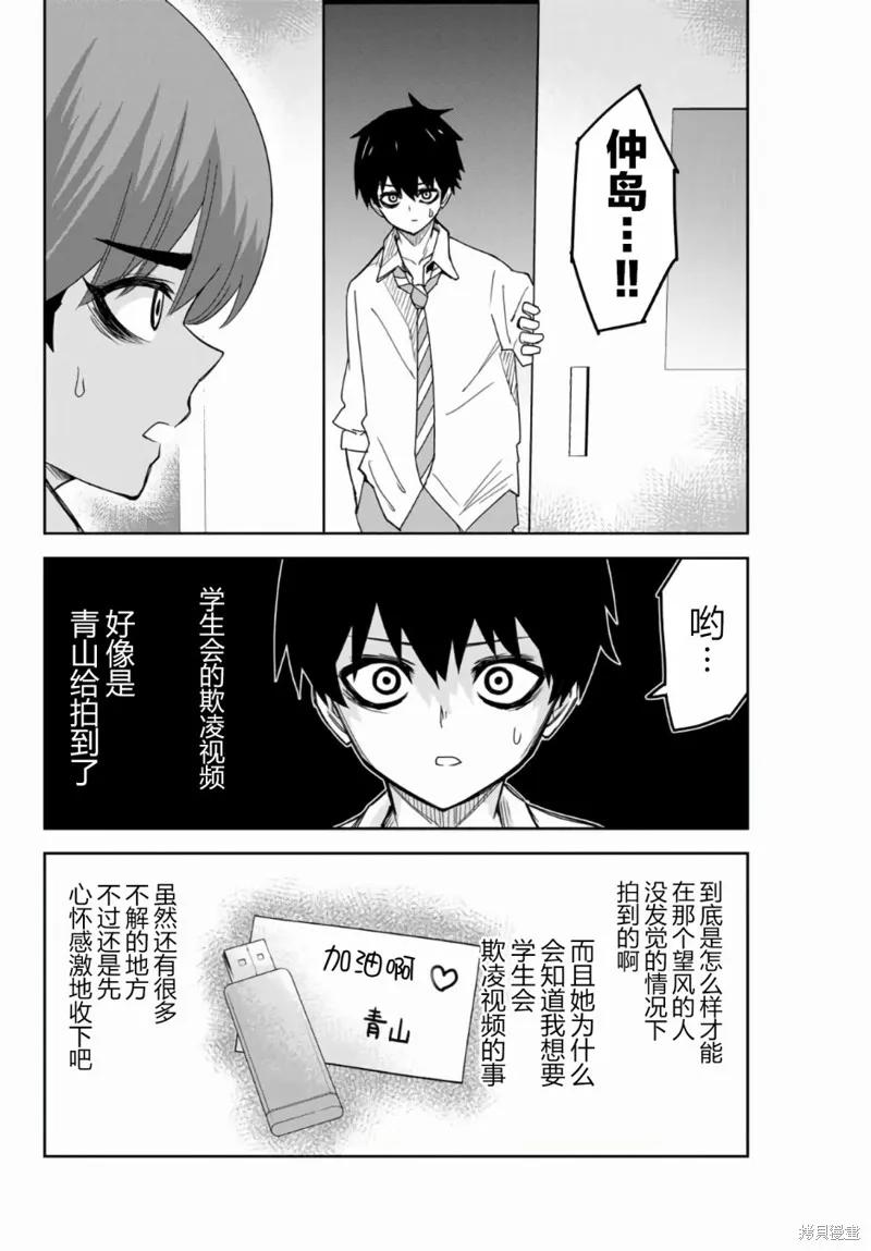 第53话-悲惨的欺凌者-中村なん（第3张）