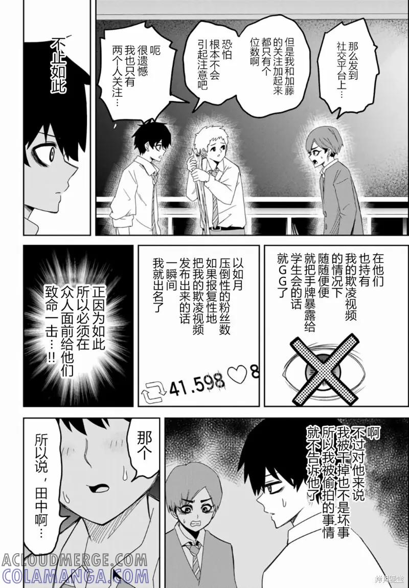 第53话-悲惨的欺凌者-中村なん（第6张）
