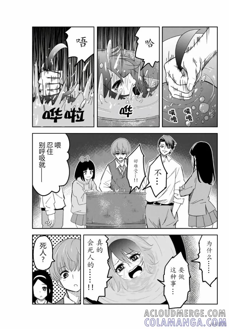 第54话-悲惨的欺凌者-中村なん（第2张）