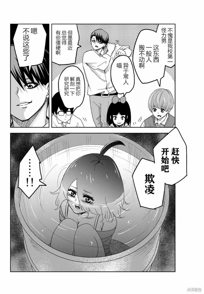 第54话-悲惨的欺凌者-中村なん（第1张）
