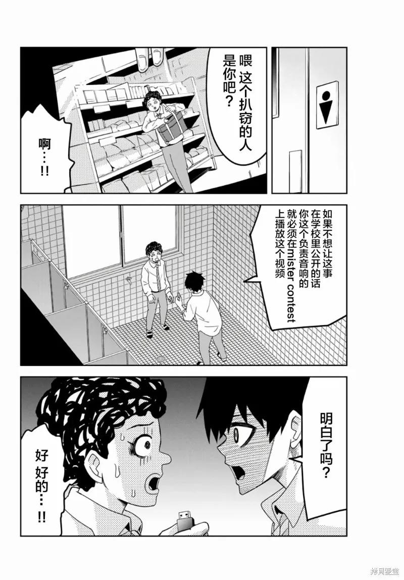 第55话-悲惨的欺凌者-中村なん（第5张）