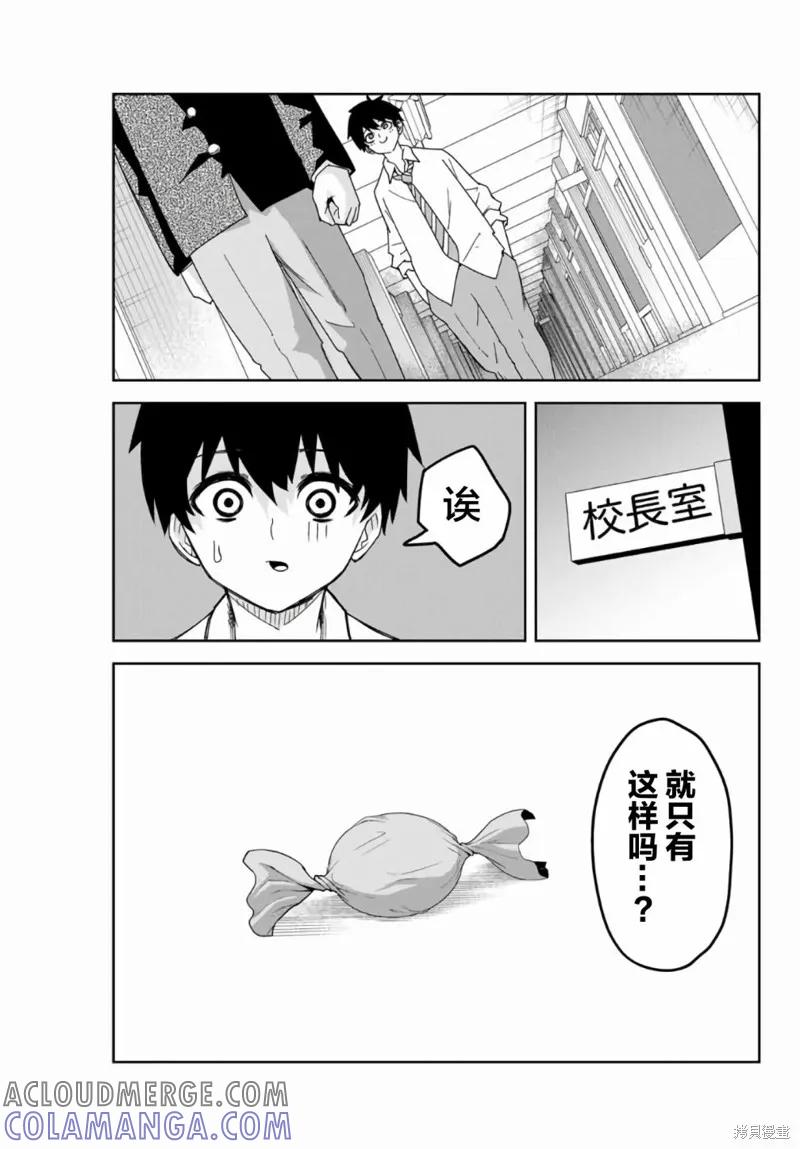 第55话-悲惨的欺凌者-中村なん（第8张）