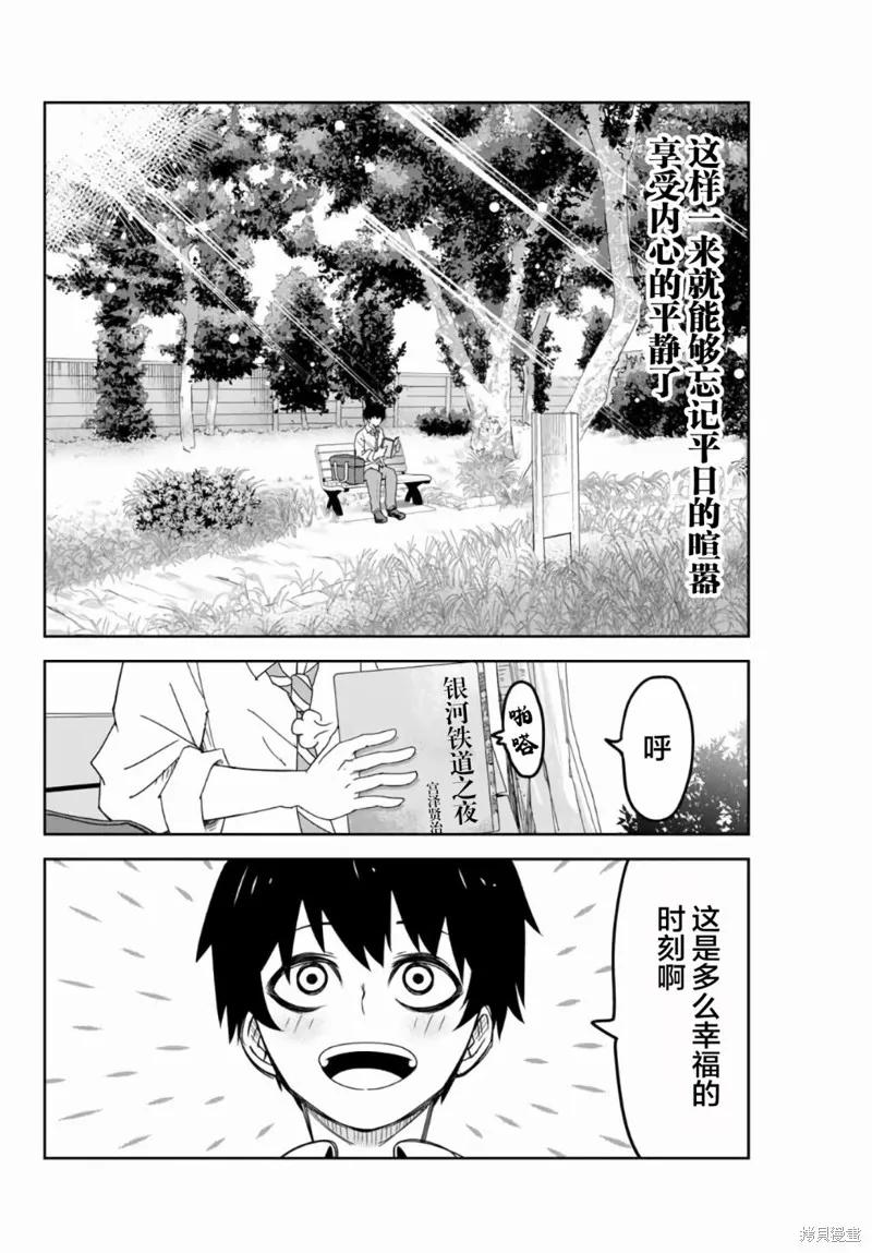 第55话-悲惨的欺凌者-中村なん（第1张）