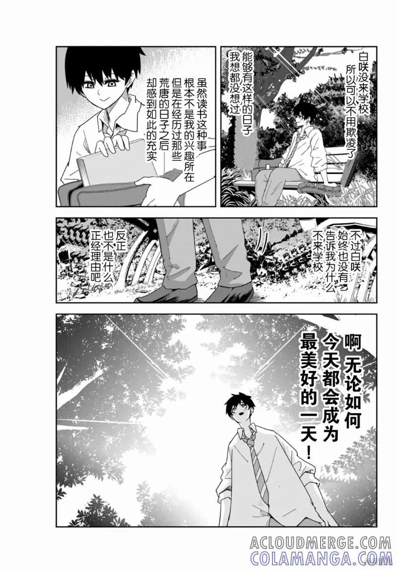 第55话-悲惨的欺凌者-中村なん（第2张）