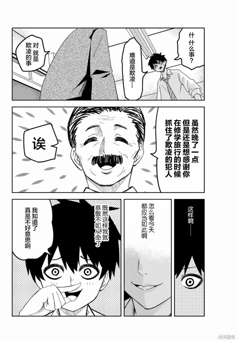 第55话-悲惨的欺凌者-中村なん（第7张）