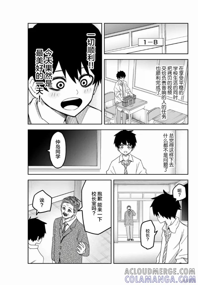 第55话-悲惨的欺凌者-中村なん（第6张）