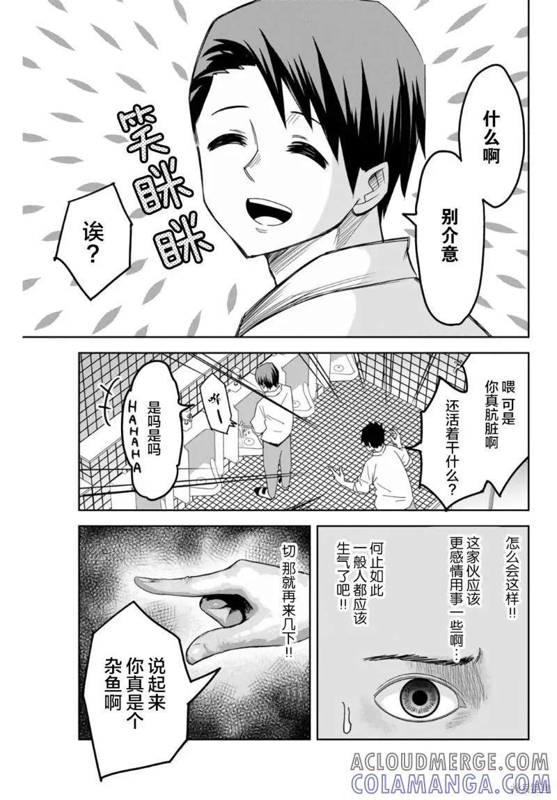 第56话-悲惨的欺凌者-中村なん（第8张）