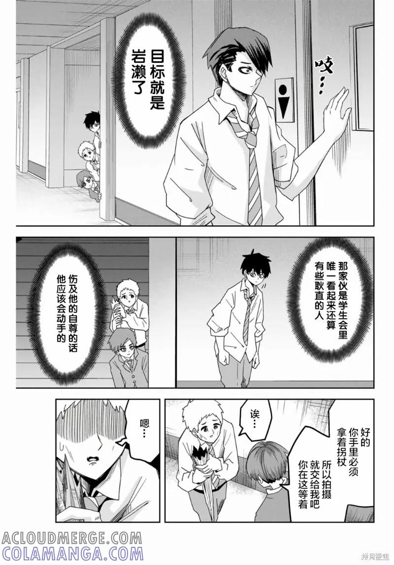 第56话-悲惨的欺凌者-中村なん（第4张）