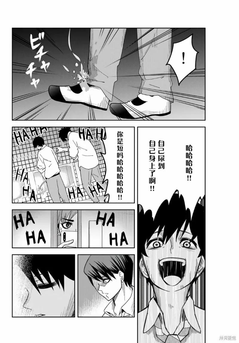 第56话-悲惨的欺凌者-中村なん（第7张）