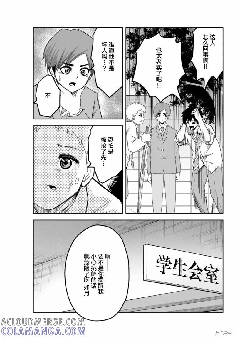 第56话-悲惨的欺凌者-中村なん（第10张）