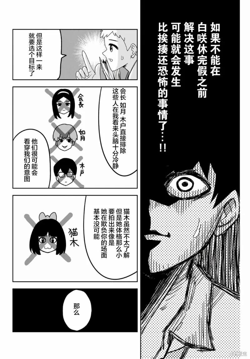 第56话-悲惨的欺凌者-中村なん（第3张）