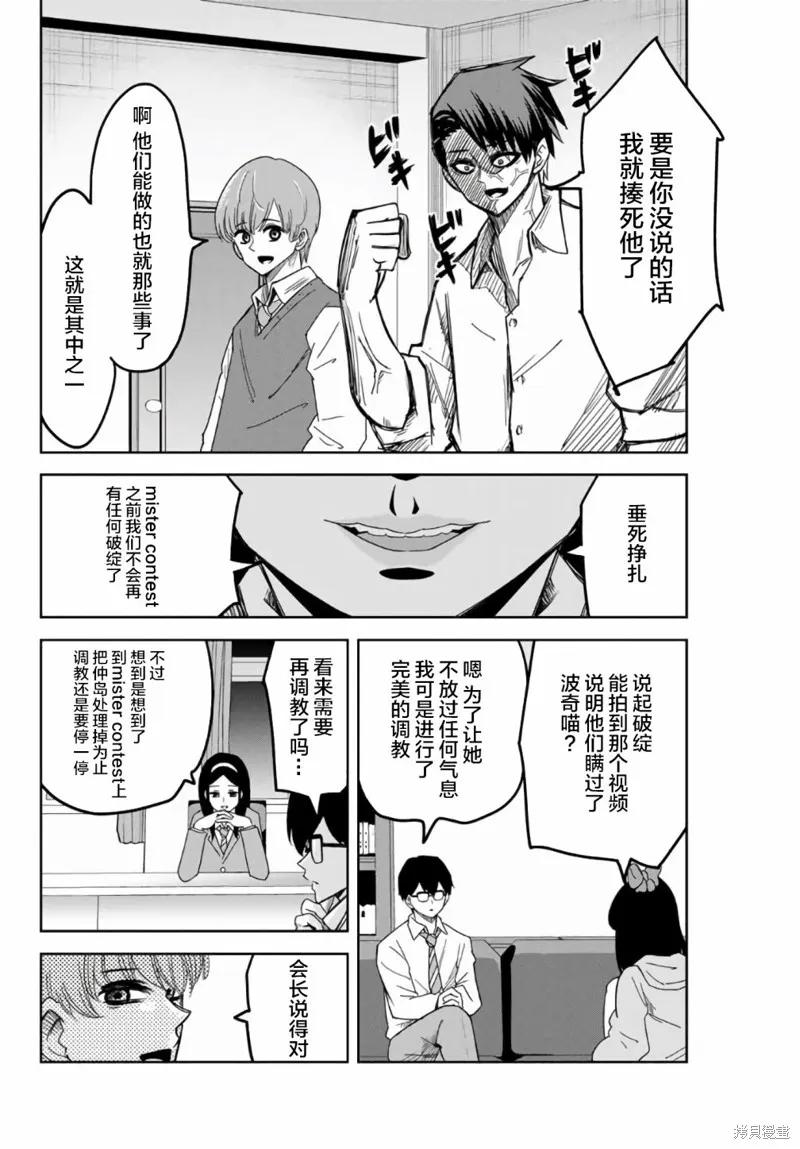 第56话-悲惨的欺凌者-中村なん（第11张）