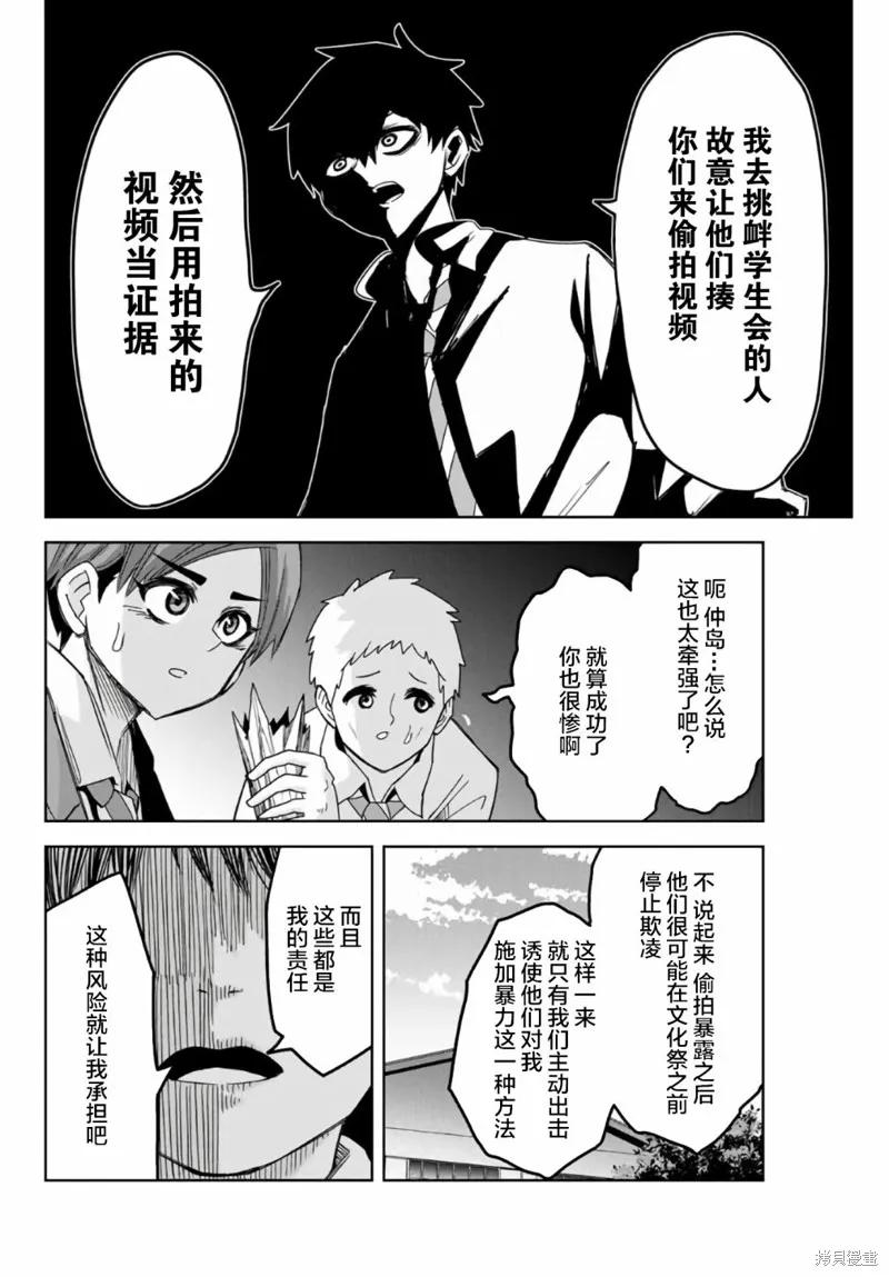 第56话-悲惨的欺凌者-中村なん（第1张）