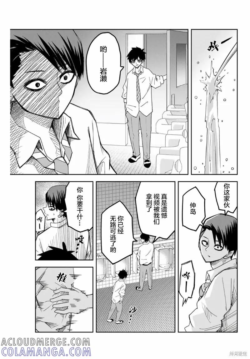 第56话-悲惨的欺凌者-中村なん（第6张）