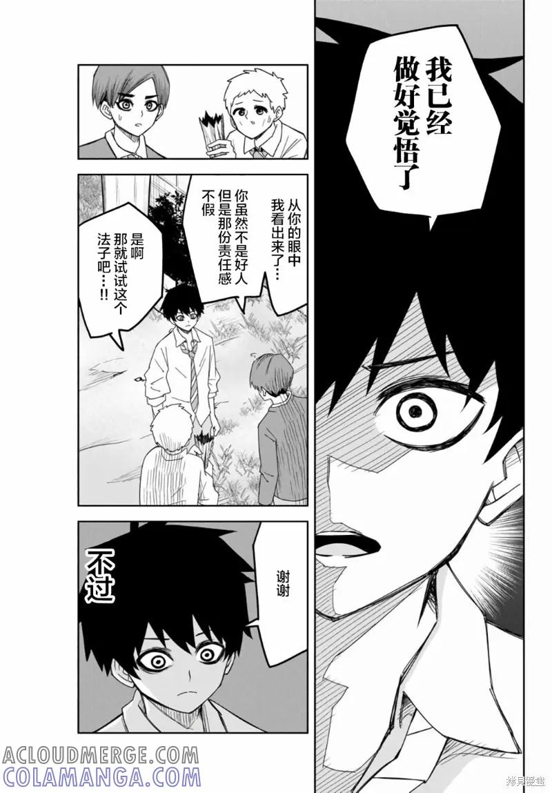 第56话-悲惨的欺凌者-中村なん（第2张）