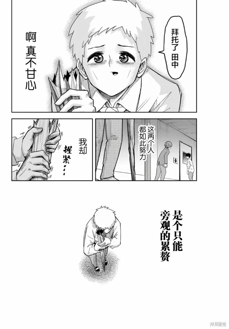 第56话-悲惨的欺凌者-中村なん（第5张）