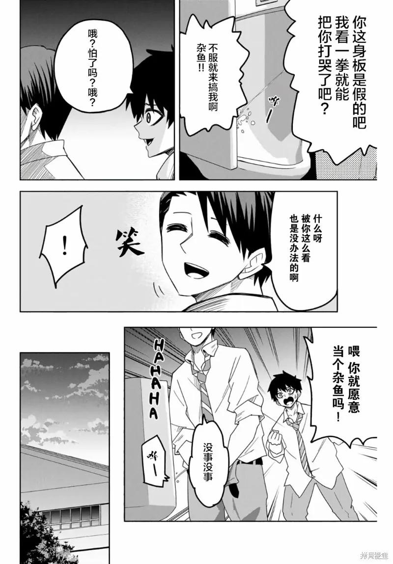 第56话-悲惨的欺凌者-中村なん（第9张）