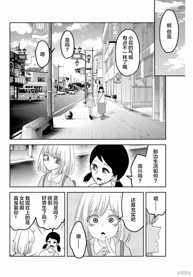 第57话-悲惨的欺凌者-中村なん（第3张）