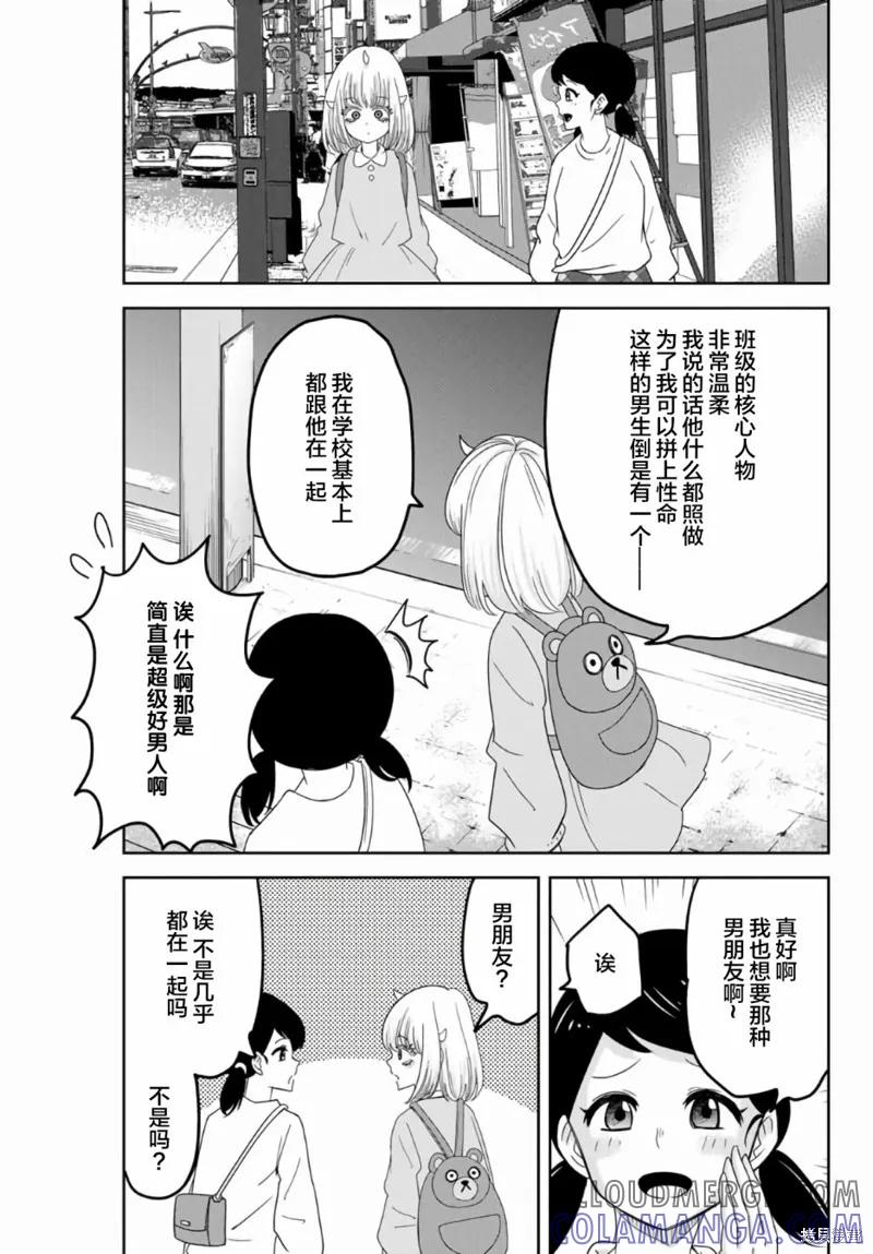 第57话-悲惨的欺凌者-中村なん（第4张）