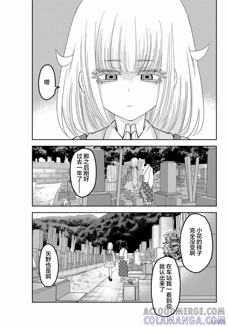 第57话-悲惨的欺凌者-中村なん（第2张）