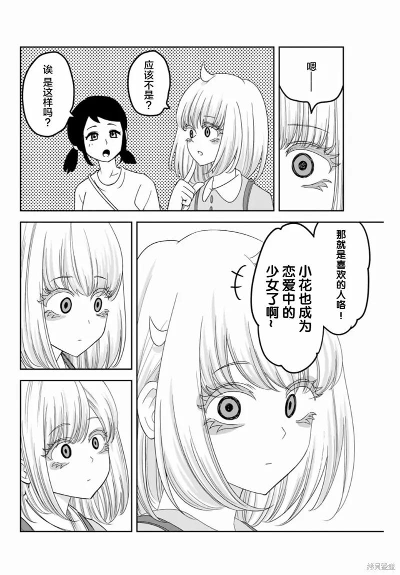 第57话-悲惨的欺凌者-中村なん（第5张）