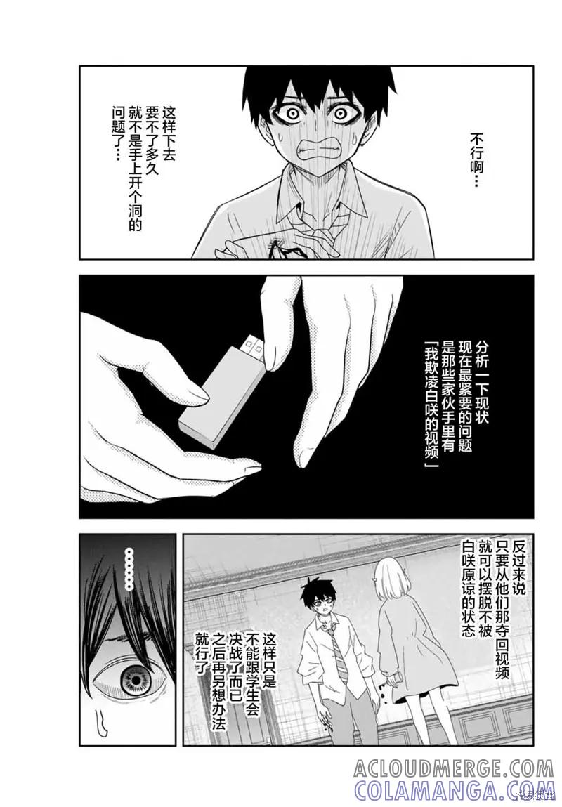 第58话-悲惨的欺凌者-中村なん（第2张）