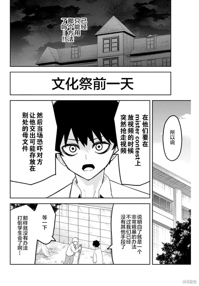 第58话-悲惨的欺凌者-中村なん（第3张）