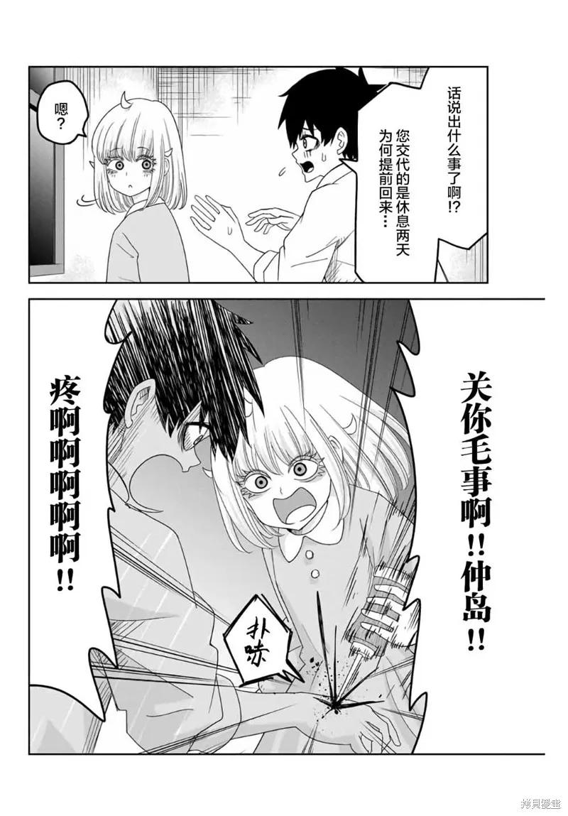 第58话-悲惨的欺凌者-中村なん（第1张）