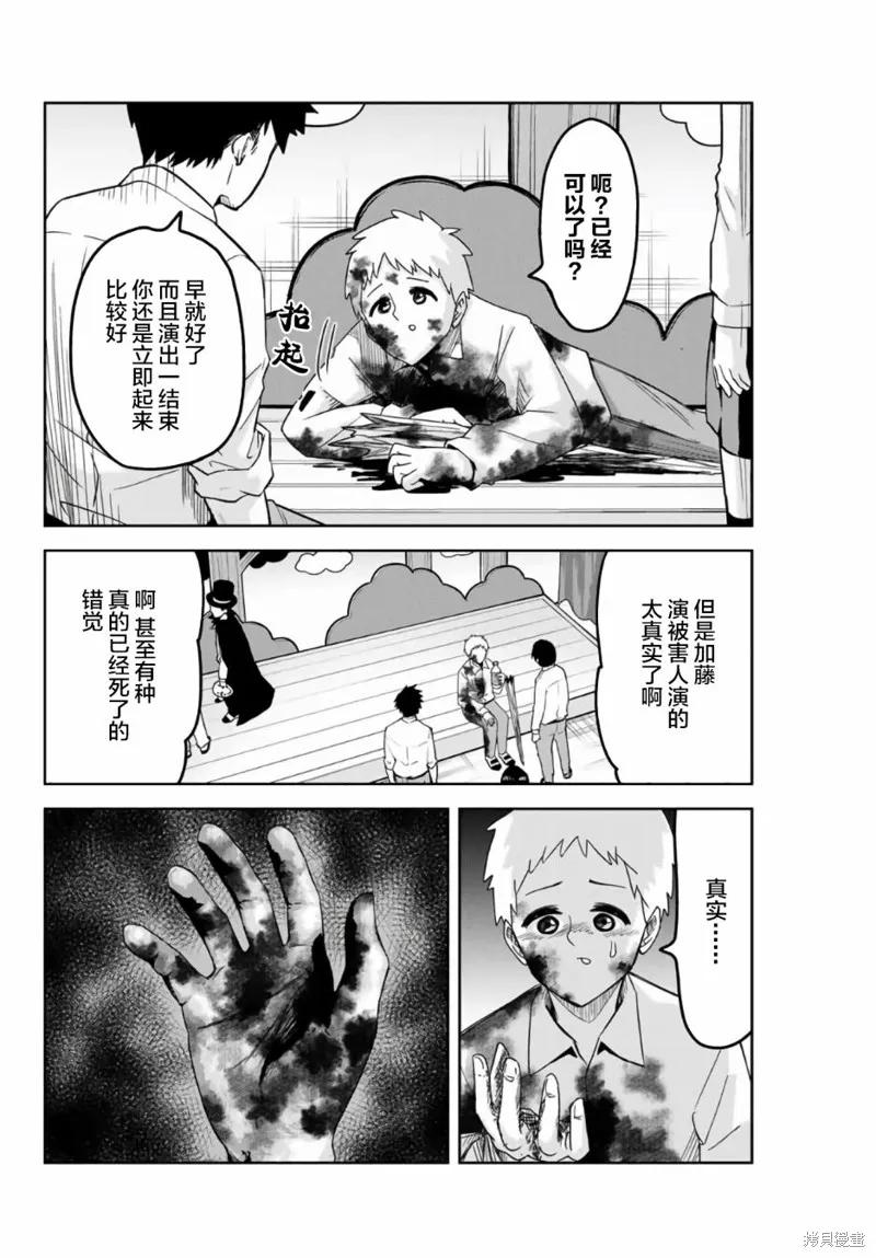 第59话-悲惨的欺凌者-中村なん（第1张）
