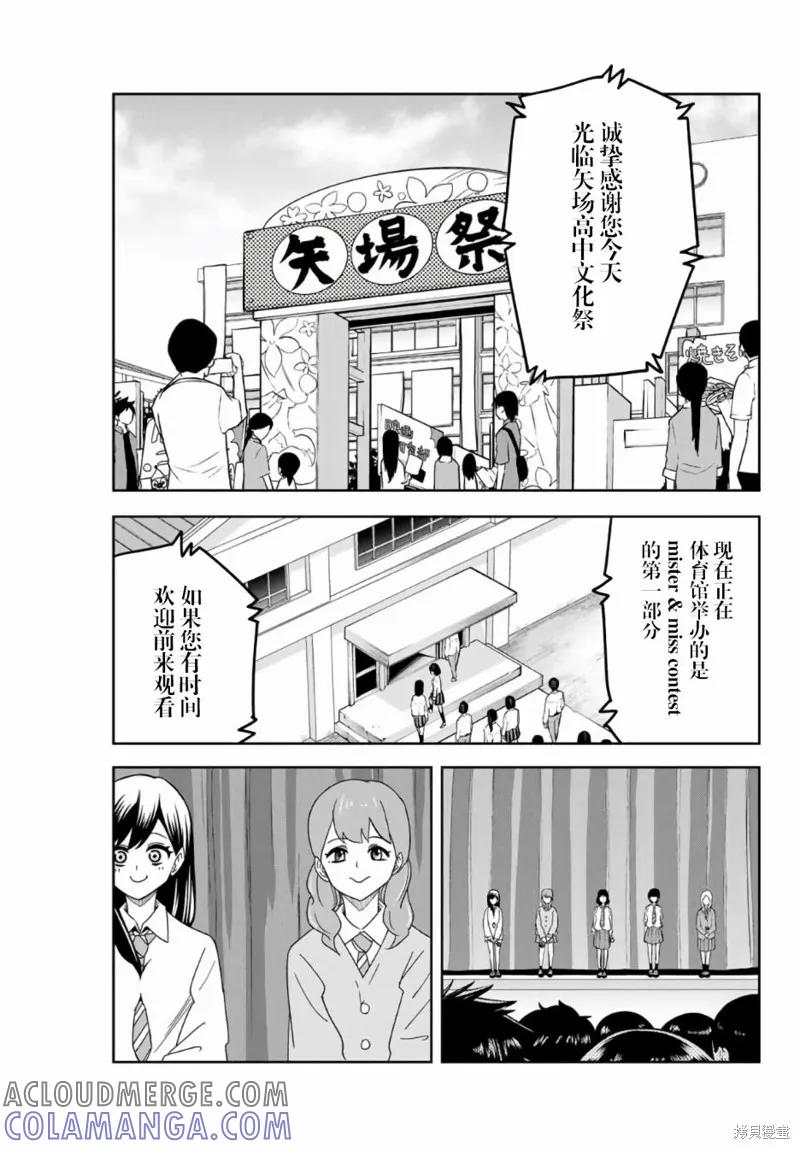第59话-悲惨的欺凌者-中村なん（第2张）