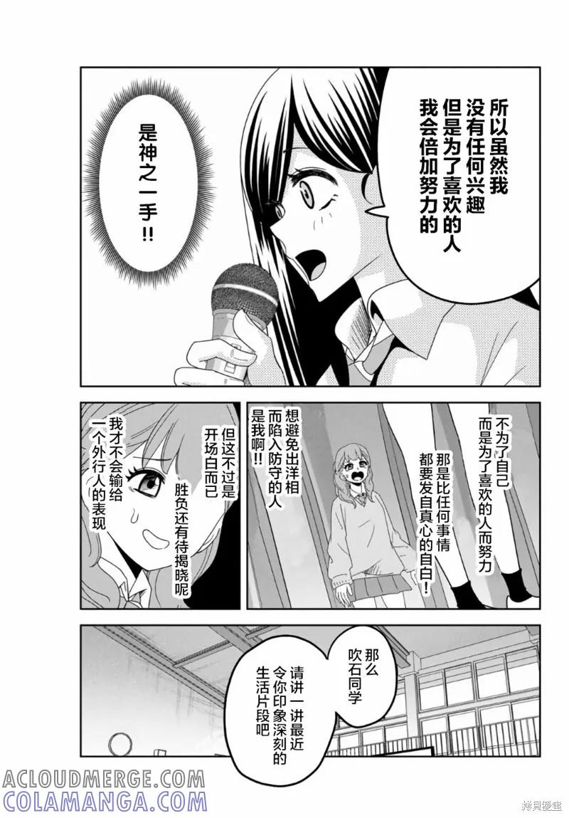 第59话-悲惨的欺凌者-中村なん（第6张）