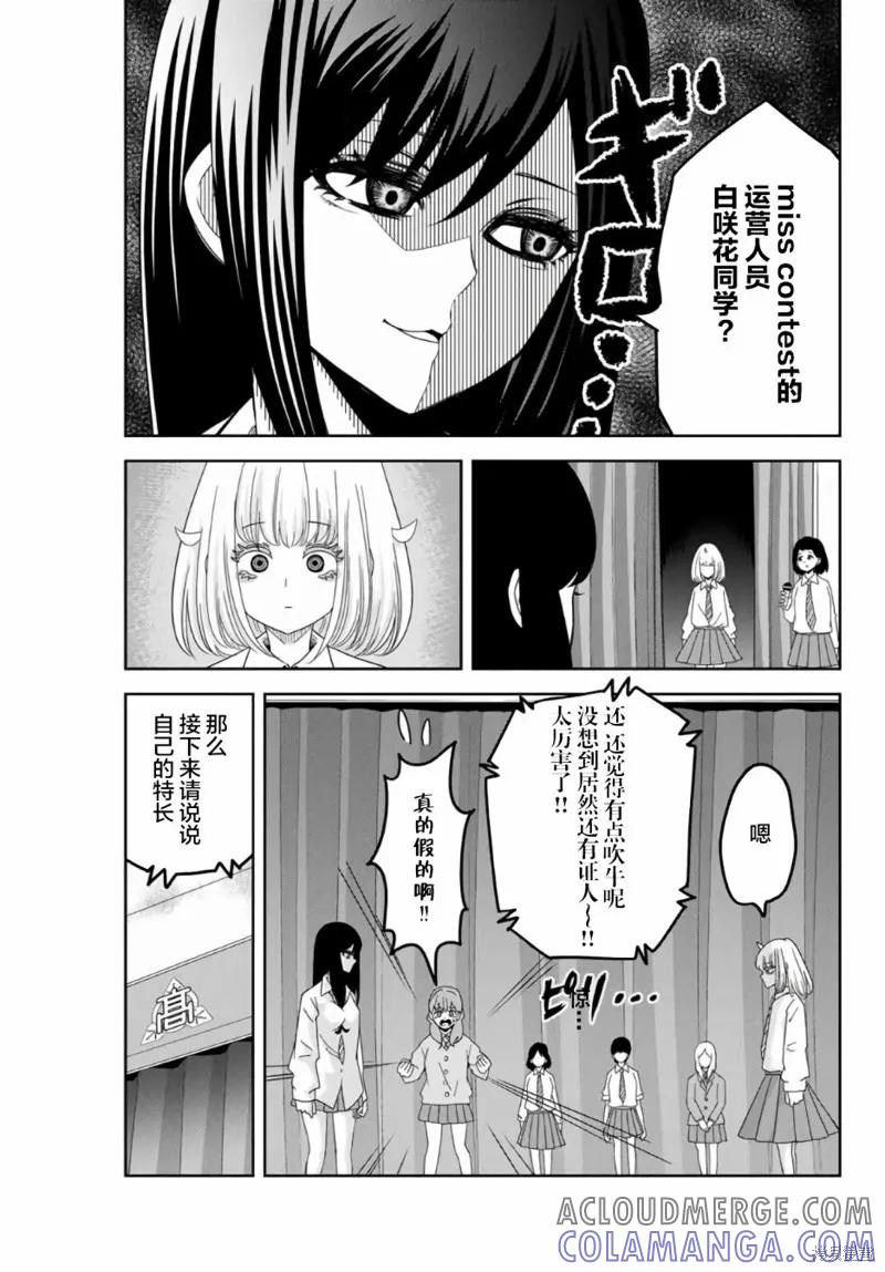 第59话-悲惨的欺凌者-中村なん（第8张）