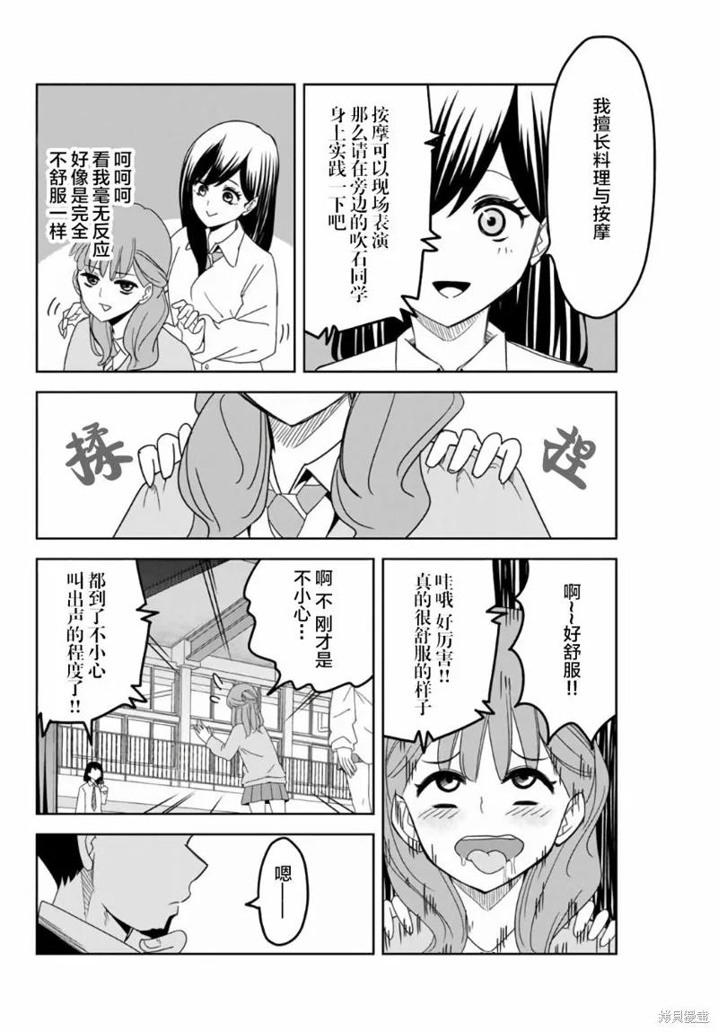第59话-悲惨的欺凌者-中村なん（第9张）