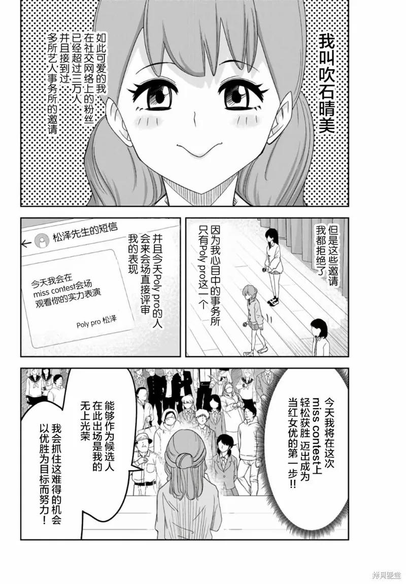 第59话-悲惨的欺凌者-中村なん（第3张）