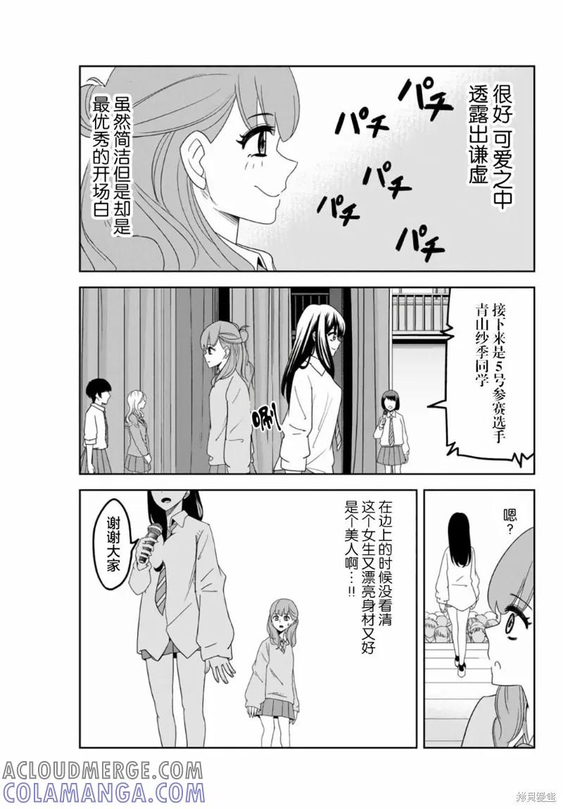第59话-悲惨的欺凌者-中村なん（第4张）