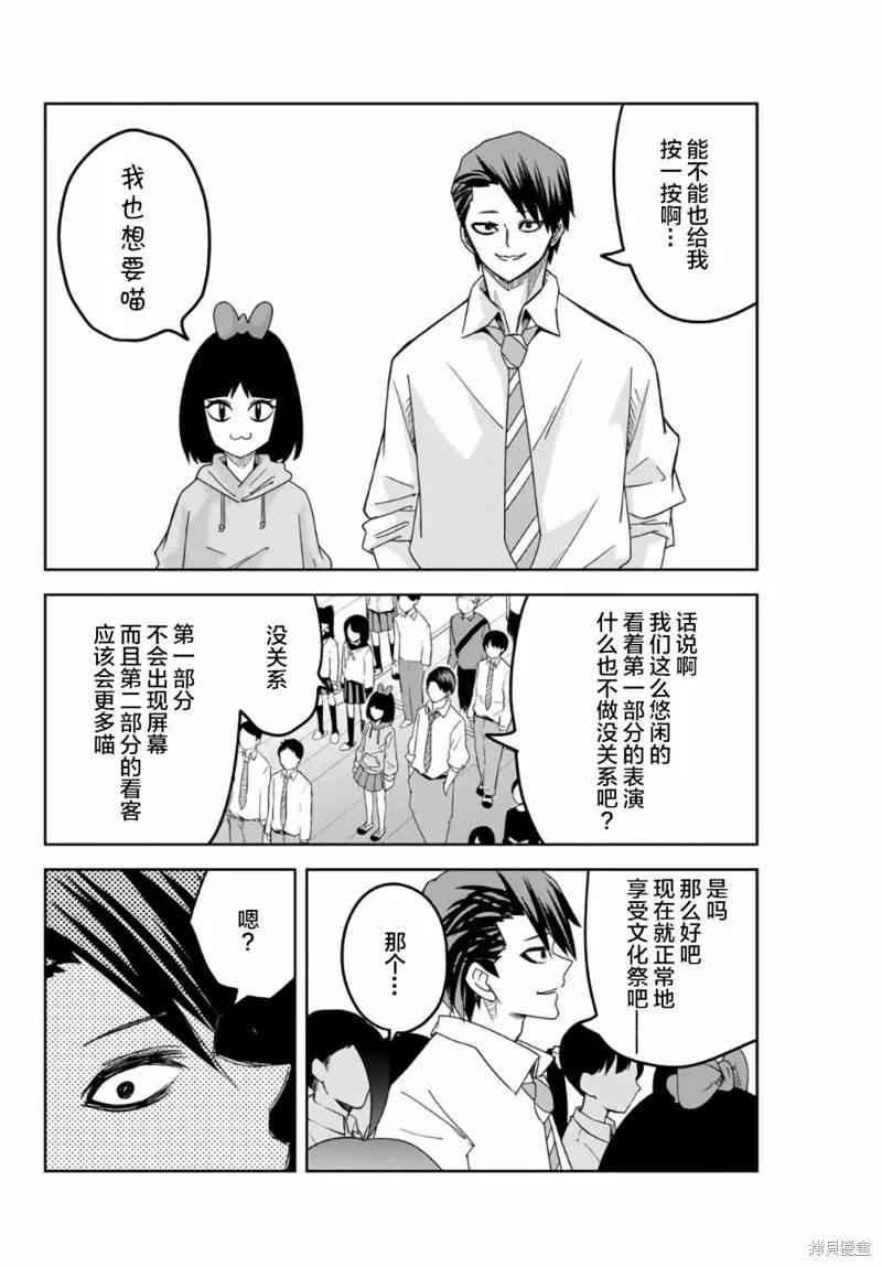 第59话-悲惨的欺凌者-中村なん（第11张）