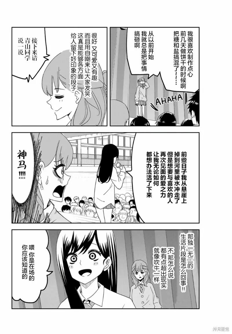 第59话-悲惨的欺凌者-中村なん（第7张）