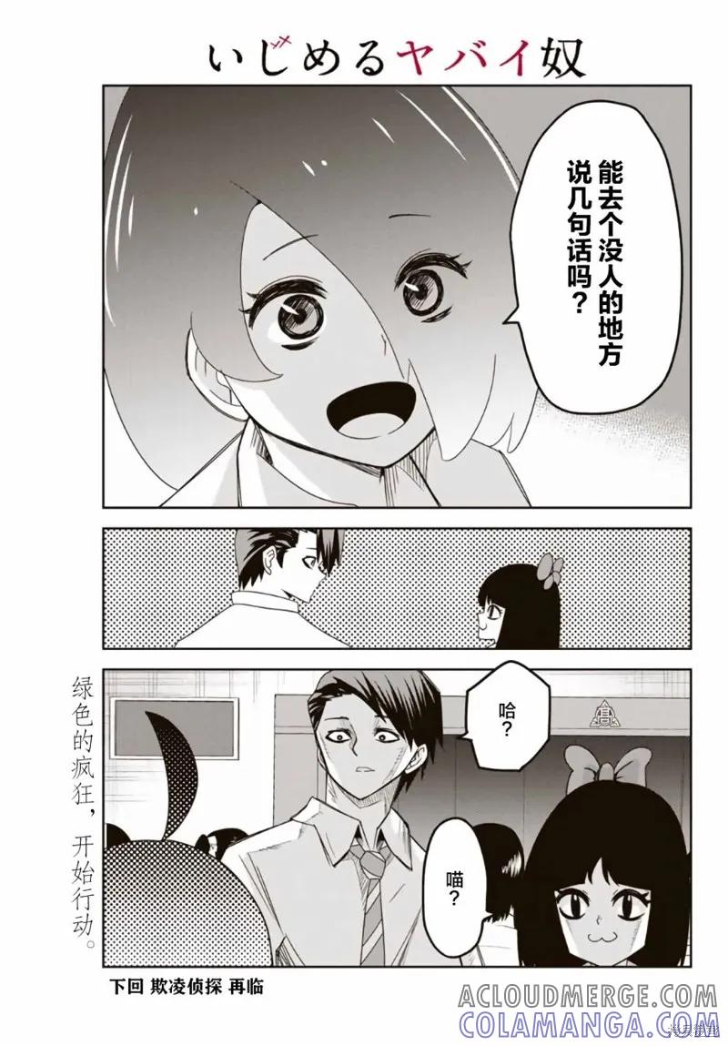 第59话-悲惨的欺凌者-中村なん（第12张）