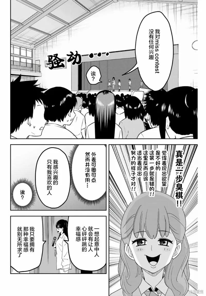 第59话-悲惨的欺凌者-中村なん（第5张）