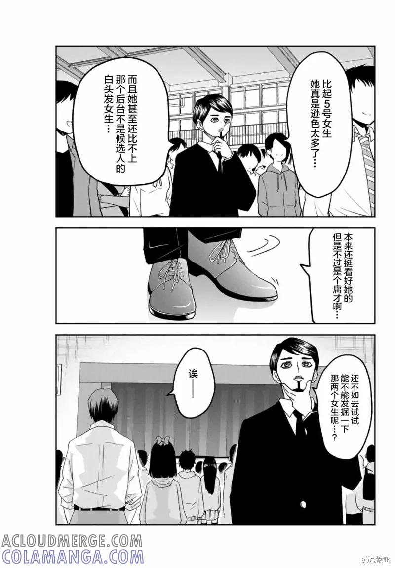 第59话-悲惨的欺凌者-中村なん（第10张）