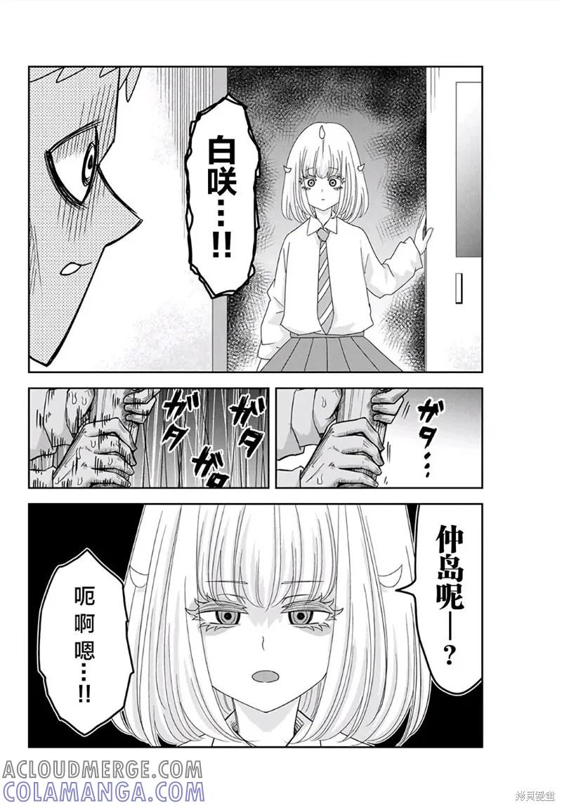 05卷单行本宣传-悲惨的欺凌者-中村なん（第3张）