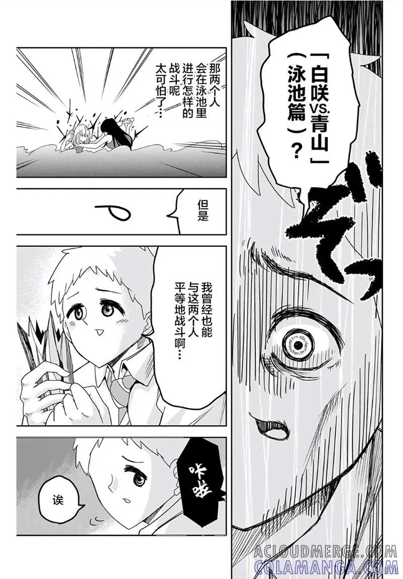05卷单行本宣传-悲惨的欺凌者-中村なん（第2张）