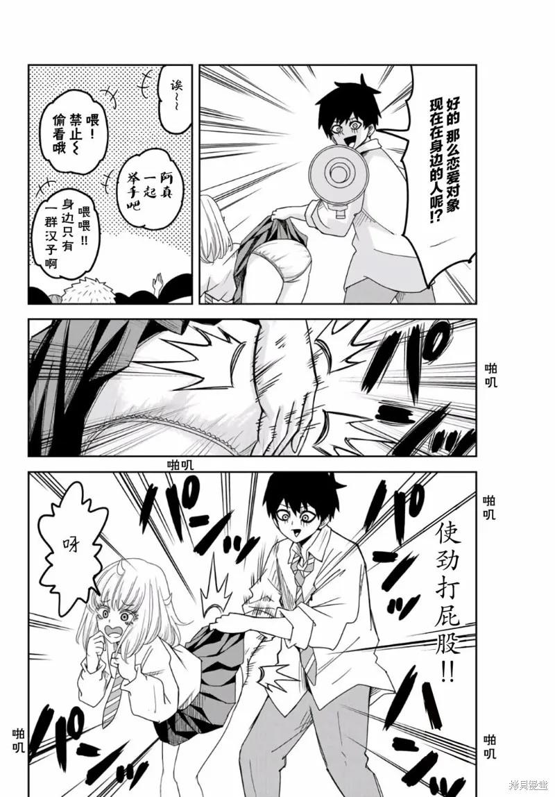 第60话-悲惨的欺凌者-中村なん（第9张）