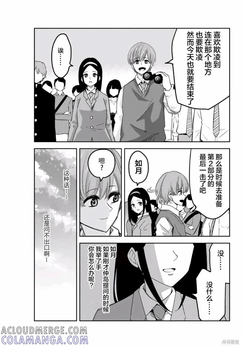 第60话-悲惨的欺凌者-中村なん（第12张）