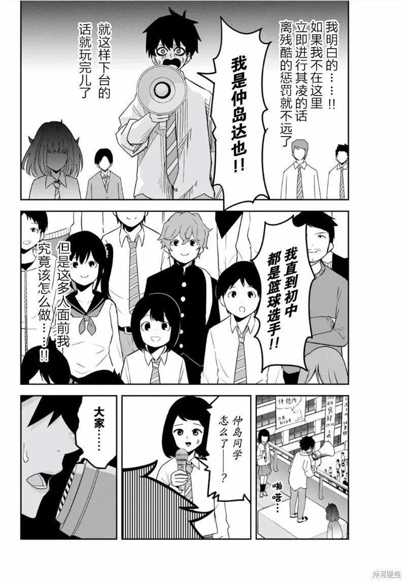 第60话-悲惨的欺凌者-中村なん（第3张）