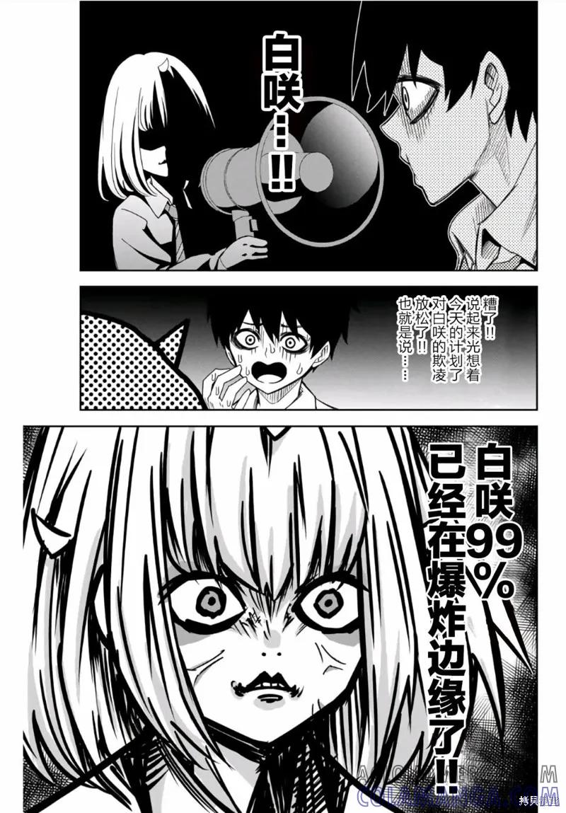 第60话-悲惨的欺凌者-中村なん（第2张）