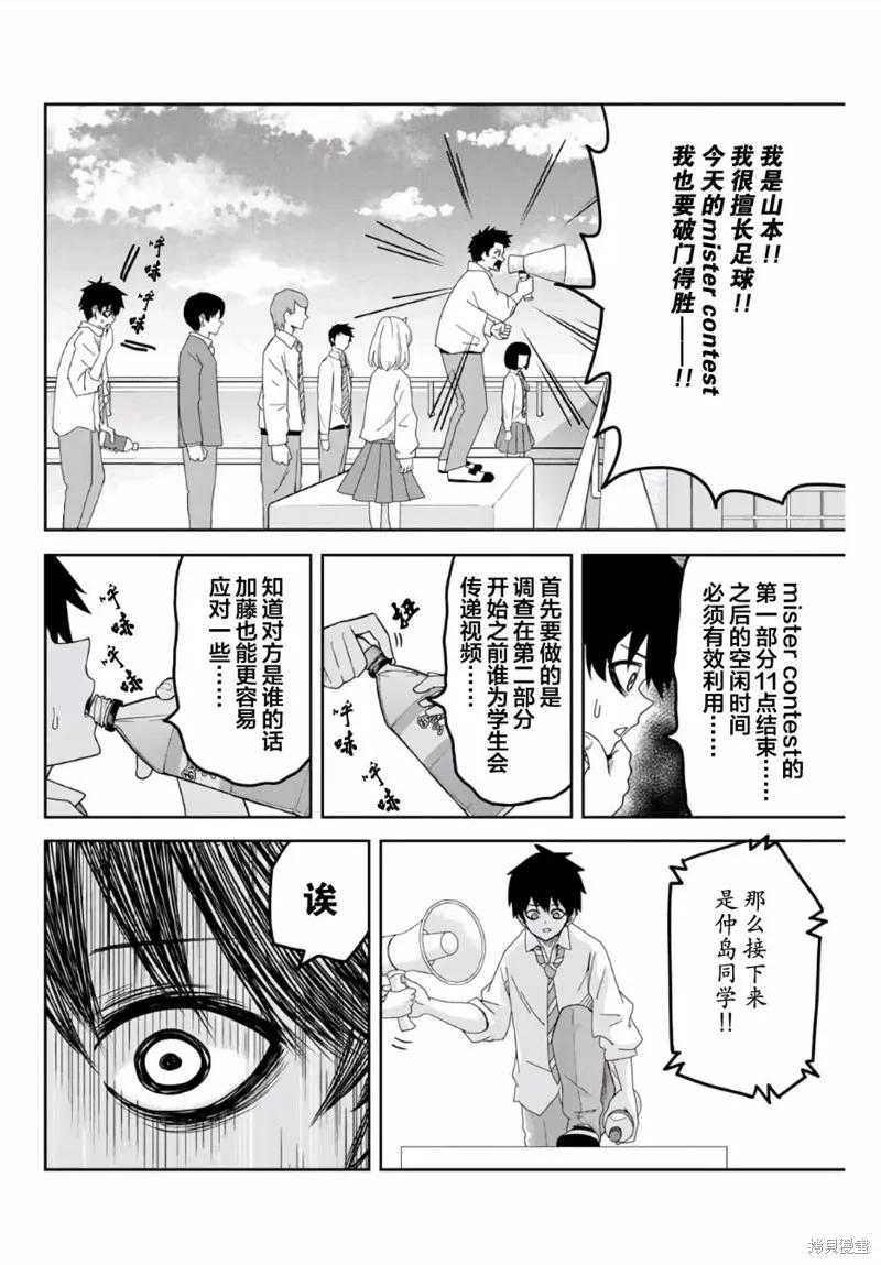 第60话-悲惨的欺凌者-中村なん（第1张）