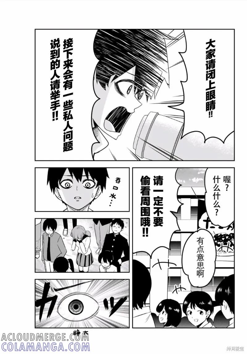 第60话-悲惨的欺凌者-中村なん（第4张）